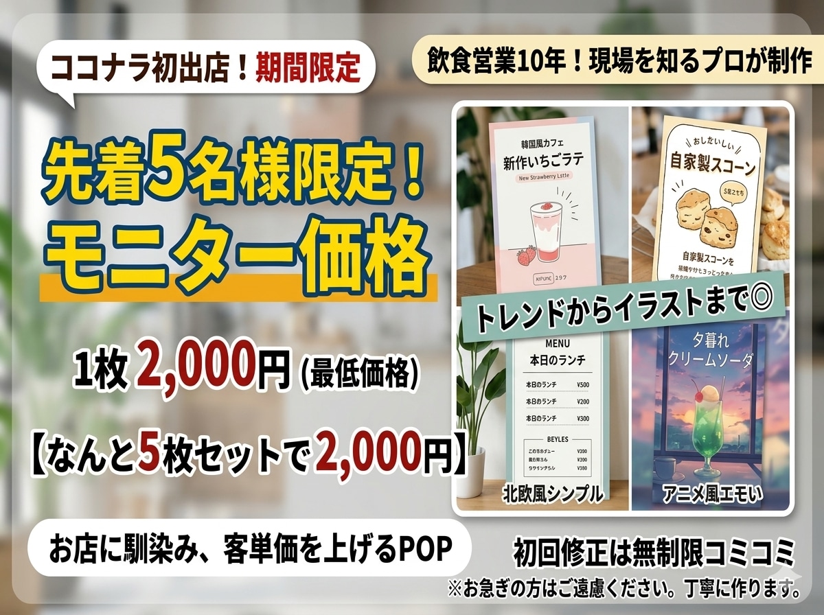 実績作りで大盤振る舞い！修正無制限でやります 思わず手に取る！売上アップに繋がる店内ポップ作ります イメージ1
