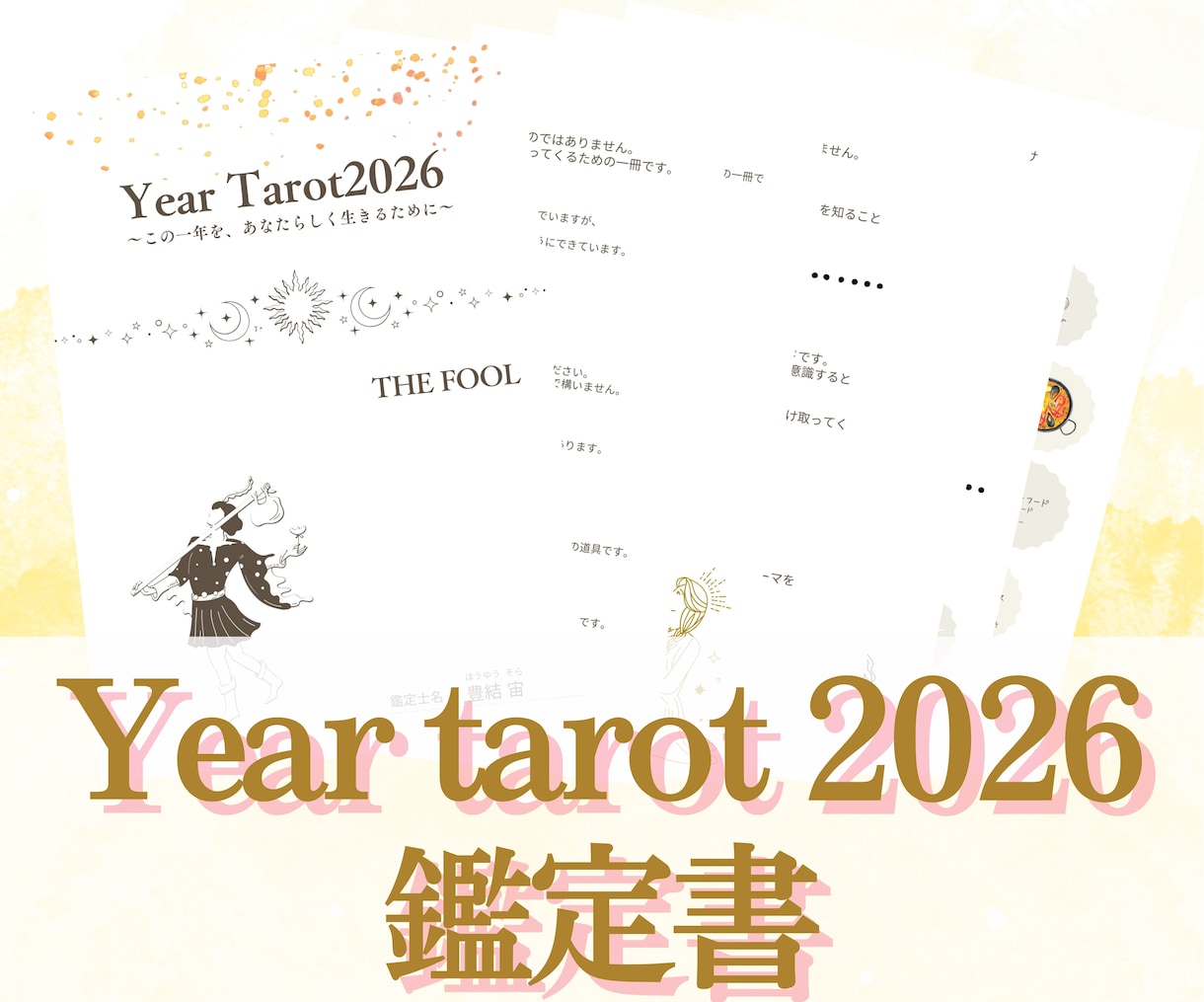 2026年の運気と流れをイヤータロットで鑑定します 一年のテーマと心の整え方をやさしく言語化 イメージ1