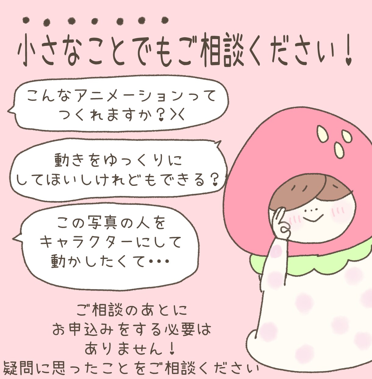 動画で使える♡かわいいミニアニメーションつくります 女性向け◎かわいい・ほんわかなミニアニメーションをつくります イメージ7