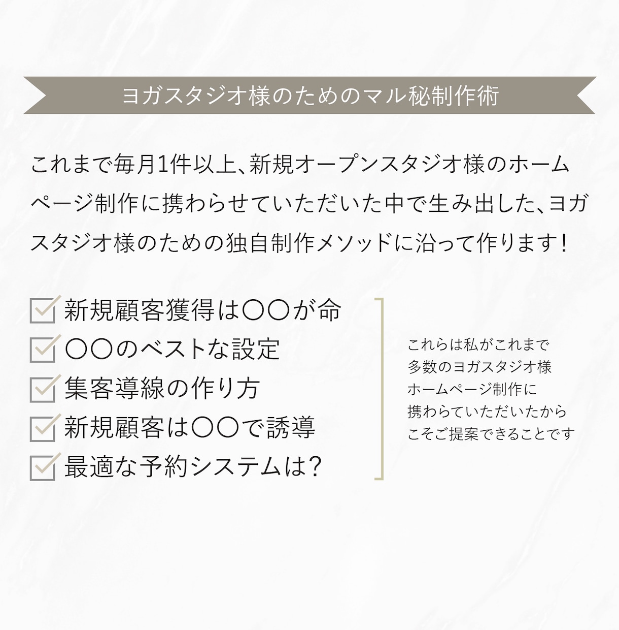 実績多数！ヨガスタジオさまのホームページ制作します スタジオの強みを活かしたホームページが経営者様を強力サポート イメージ4
