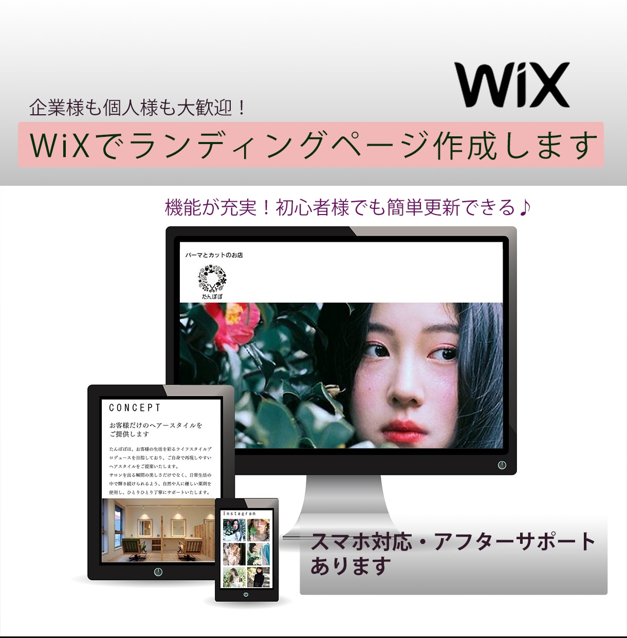 WIXで伝わるランディングページ作ります あなたのファンを増やしましょう イメージ1