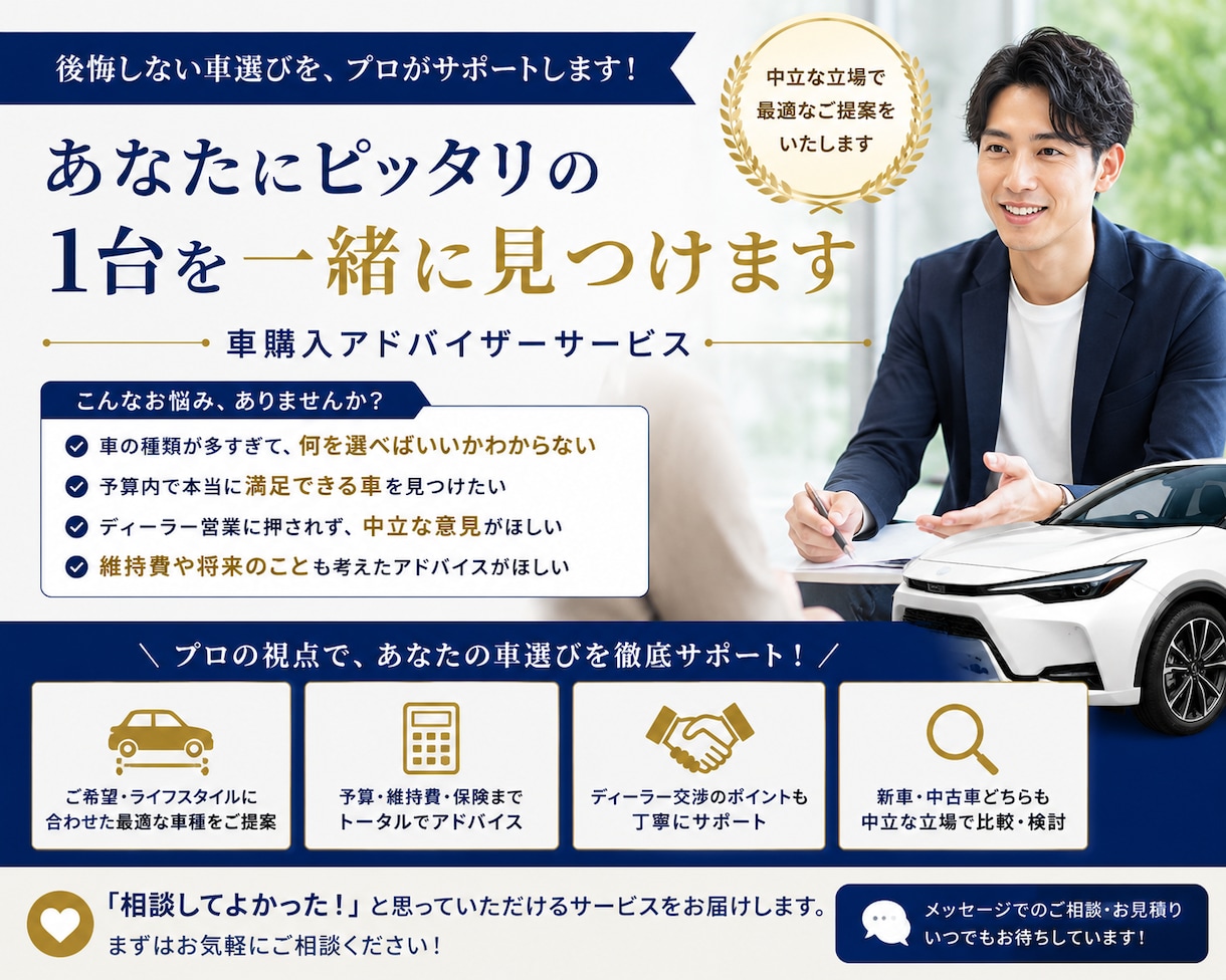 新車・中古車選びお手伝い致します 新車選び、中古車選びに迷っていませんか？ イメージ1