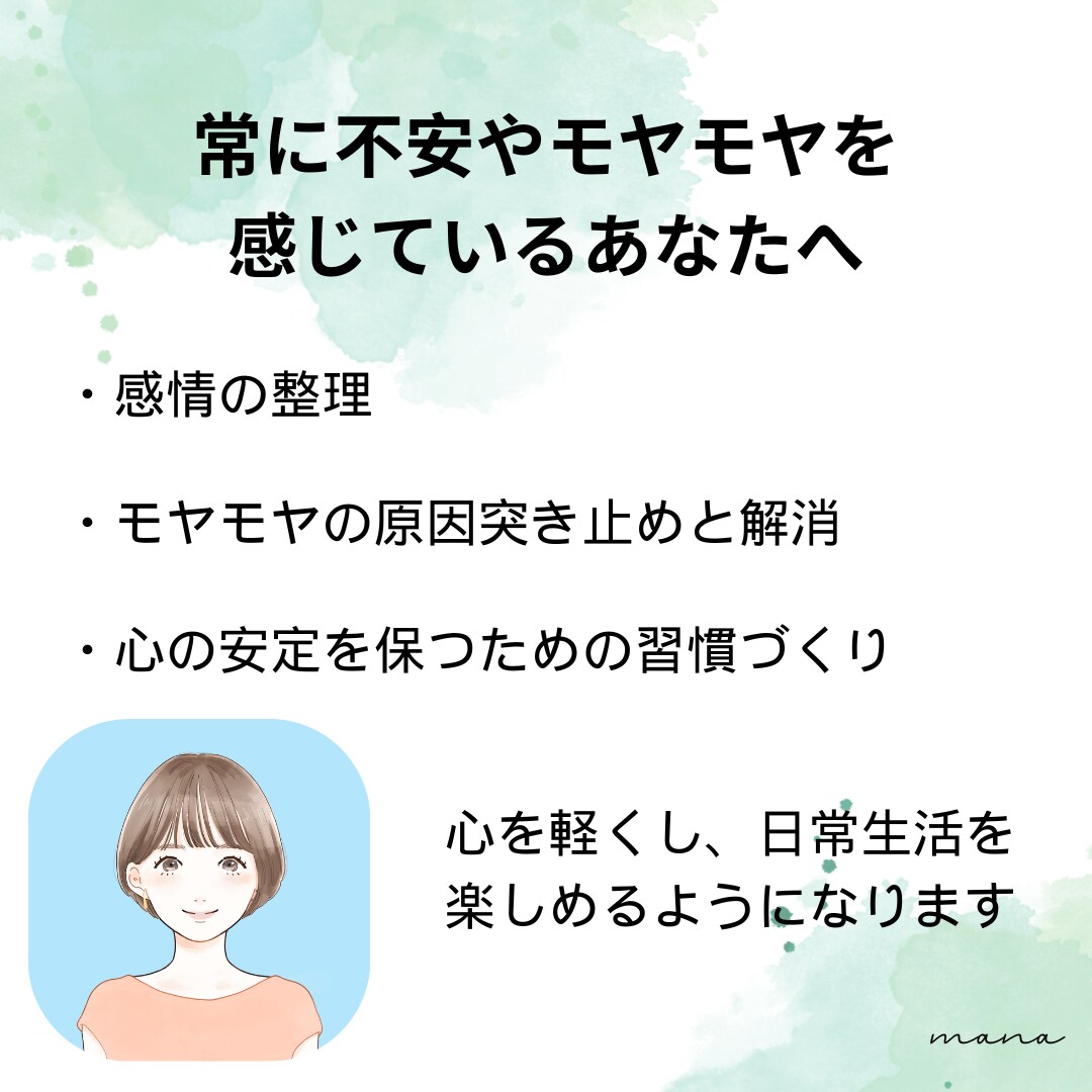 心の中にある葛藤や不安の原因を突き止め、解消します 早朝深夜対応可★30日間メッセージサポート×ビデオ通話3回 イメージ1