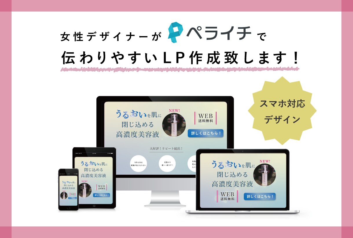 女性デザイナーがお洒落で伝わりやすいLP作成します 女性向けにLPを作成したい方へ イメージ4