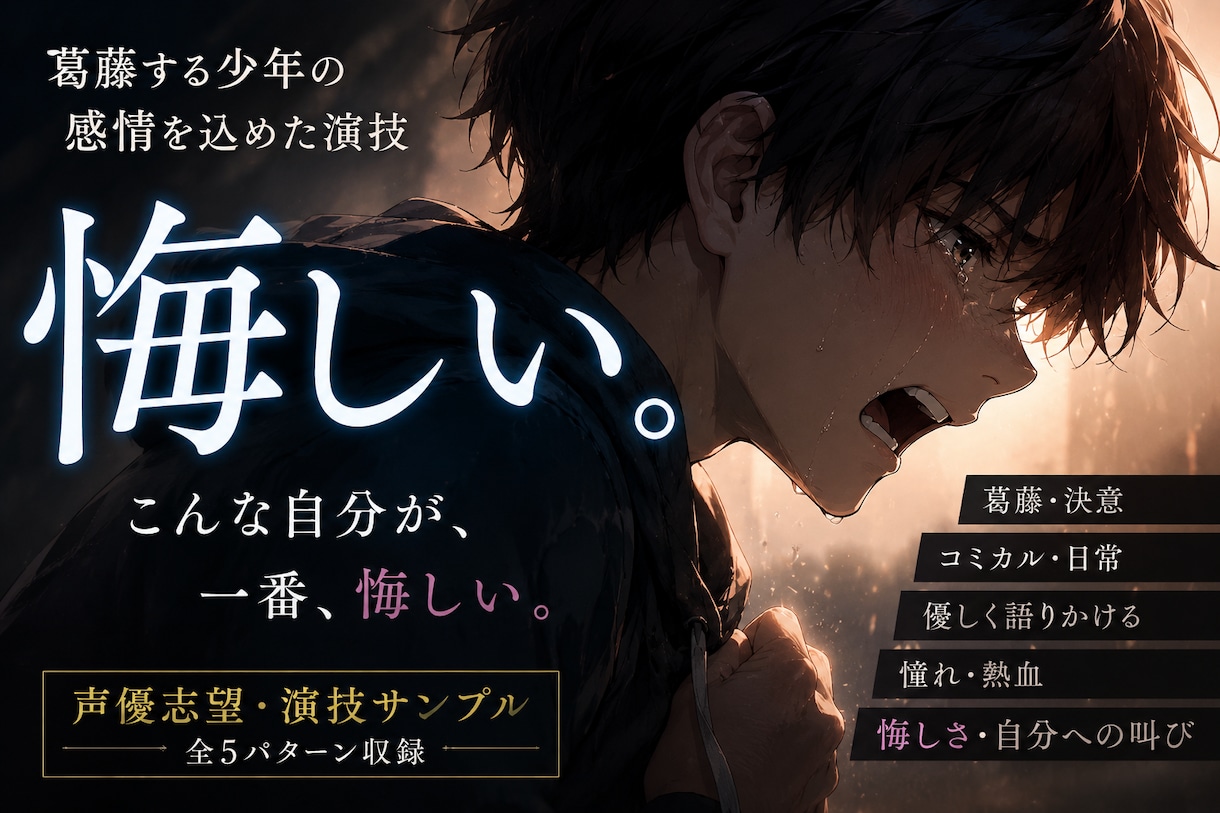 あなたの作品に命を吹き込みます 感情を乗せた深みのある声で、あなたの作品をよりよく！ イメージ1