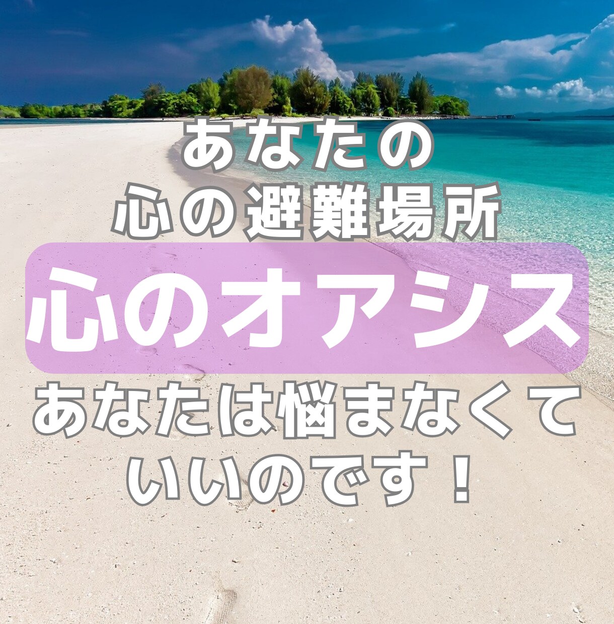 同じ時間を過ごしましょう！あなたの心に寄り添います あなたが「逃げ出したい・居場所がないと感じた時」心の避難場所 イメージ1