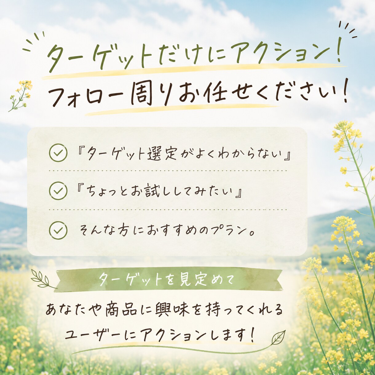 ターゲットに狙いを定めてフォロー周りします ただのフォロワー稼ぎじゃない！ターゲット選定おまかせください イメージ1