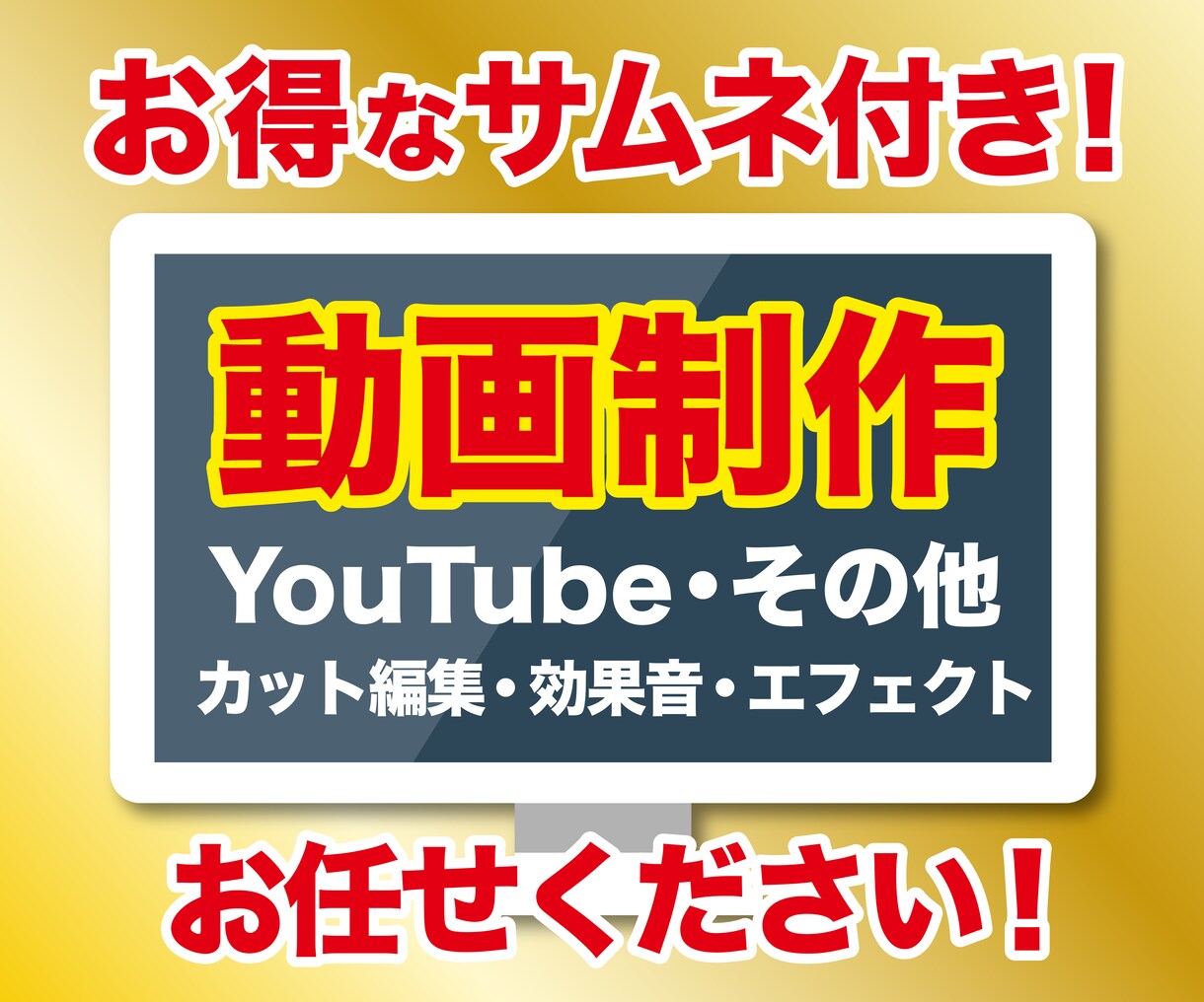 YouTubeをはじめ各種動画を制作します 【カット・テロップ・字幕・効果音・BGM付け】お任せください イメージ1