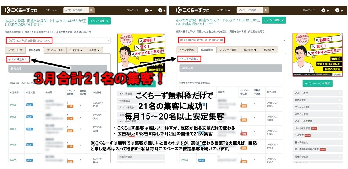 申し込みゼロの理由を明らかにします 2025年3月開催のこくちーずでの無料集客で21名の申込実績 イメージ1