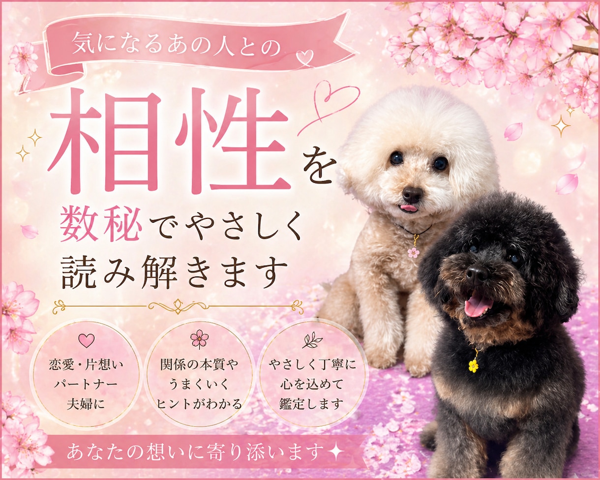 気になるあの人との相性を数秘でやさしく読み解きます 恋愛や人間関係のモヤモヤを言葉にして整えませんか？ イメージ1