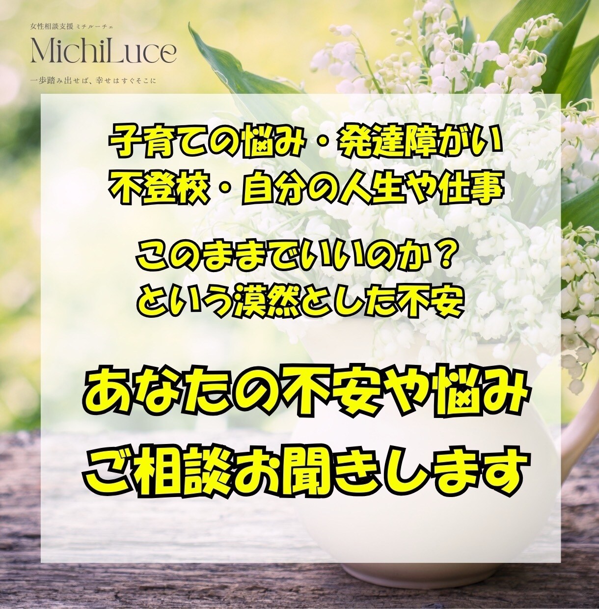 母の悩みと女性の心の自立成長に寄り添います 母として、女性として、頑張るあなたの心に安心と希望を届けます イメージ1