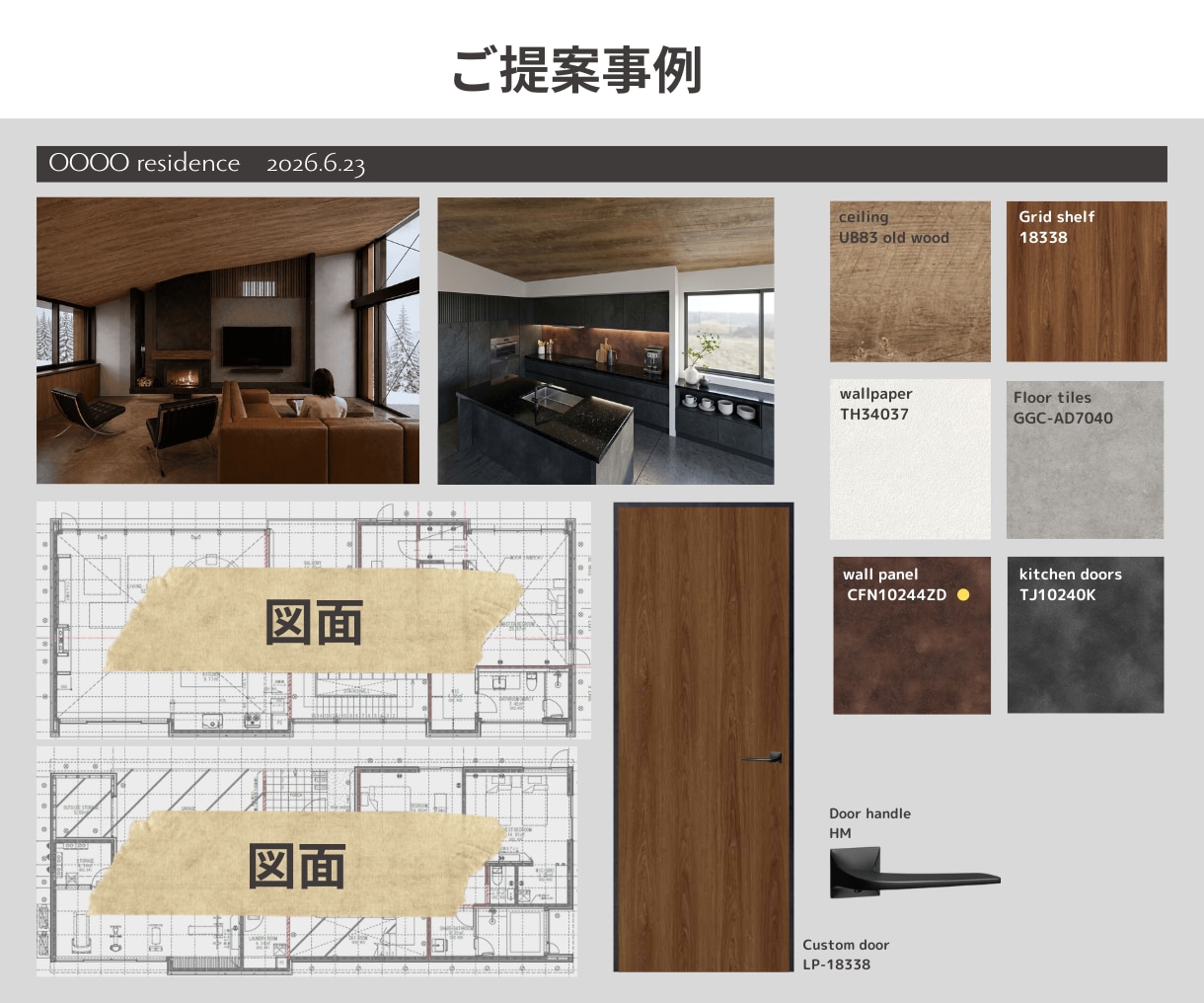 工務店様向け｜成約率を上げるプランボード作成します IC歴15年超の知識で主要メーカーの品番指定にも正確に対応 イメージ2
