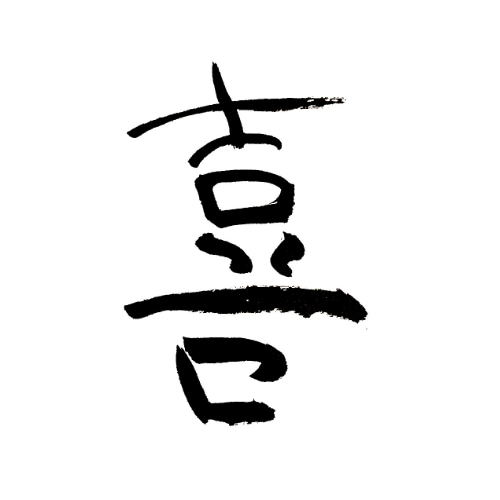 思いに寄り添った筆文字ロゴ・デザインをします シンプル、かわいい、スタイリッシュ、個性的などお任せください イメージ5