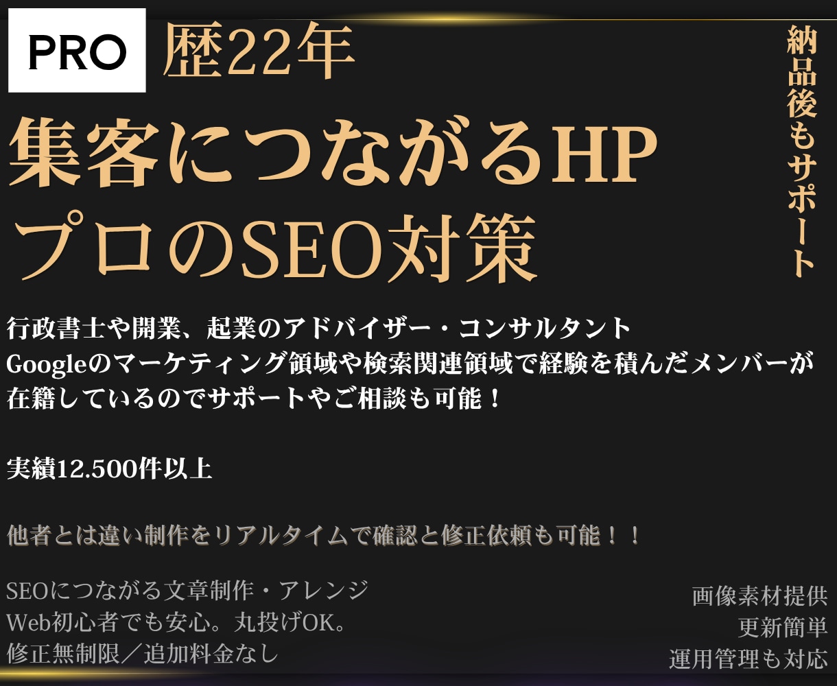 プロがあなたのビジネスを劇的に変えるHP作ります プロが分析して強いSEO！集客に強い！ホームページ！作成 イメージ1