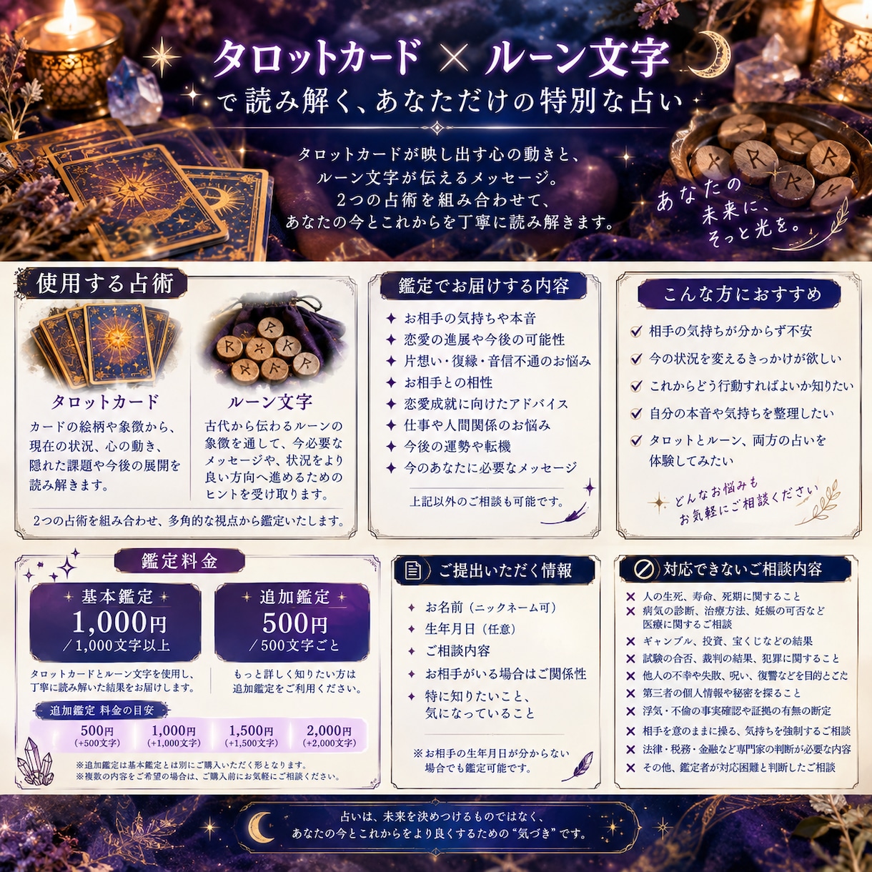 恋愛・人間関係占います タロット×ルーン文字で読み解く、あなただけの特別な占い イメージ2