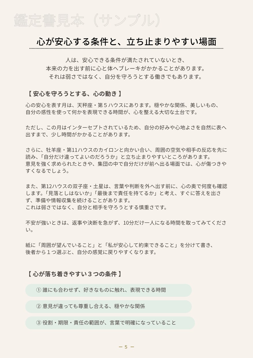 西洋占星術で心の現在地と次の一歩を言葉にします 一つの迷いを整理する全10ページの個別PDF鑑定 イメージ8