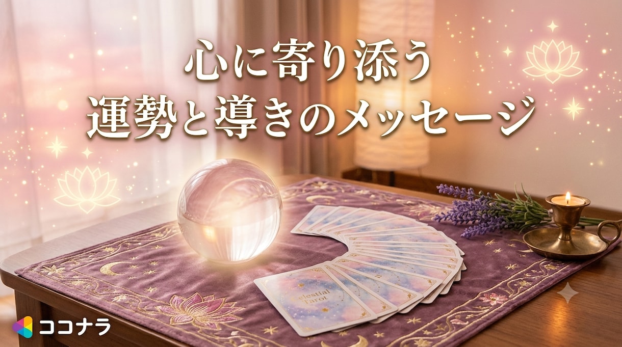 星占いで今月の開運メッセージをお伝えします 今月の星占い・あなただけの開運メッセージ イメージ1