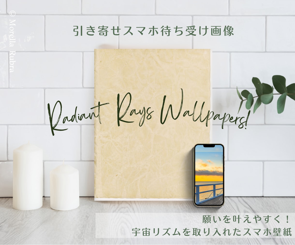 占星術で願いを叶えやすくする幸運画像を制作します 願い事をおり込み、あなた専用の引寄せ待ち受け画像をつくります イメージ1