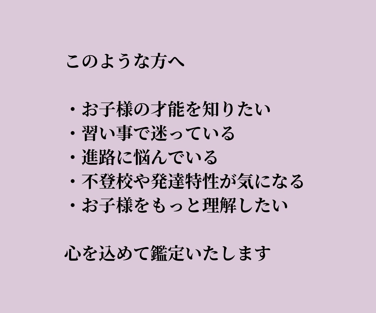 お子様の才能・個性・将来の可能性を読み解きます 進路・習い事・不登校・発達特性｜お子様が伸びる環境を視ます イメージ5