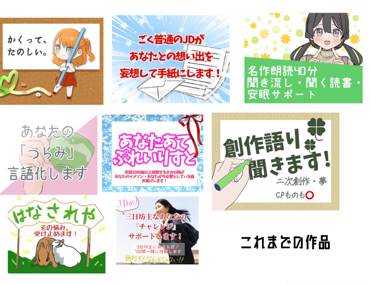 ココナラ目玉商品が閲覧数UPするお手伝いします サムネイル含む画像10枚作成+サービス概要の添削します！ イメージ6