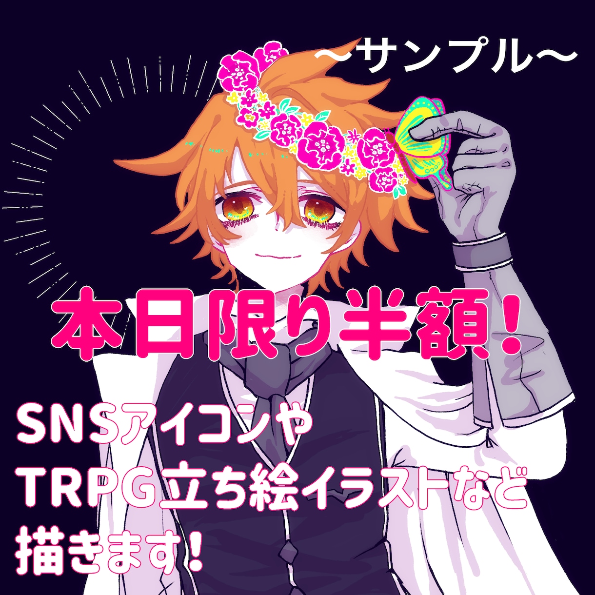 本日限定半額！瞳の綺麗なイラスト作成いたします TRPGの立ち絵、歌ってみたサムネイル、夢絵などに！ イメージ1