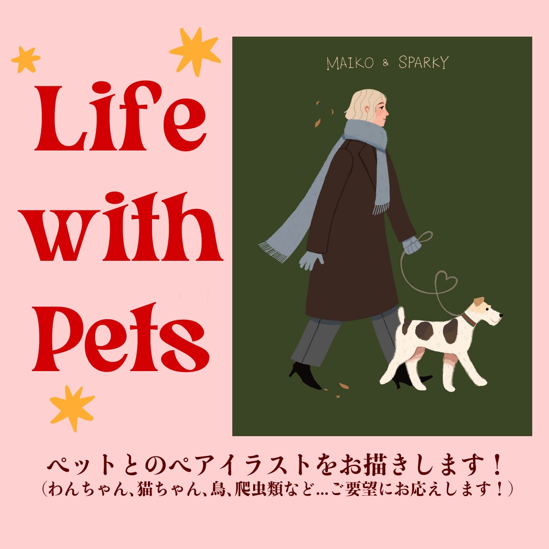 ペットと飼い主さんのお散歩ペアイラストを描きます 挿絵、記念日のプレゼントなどにおすすめ！ イメージ1