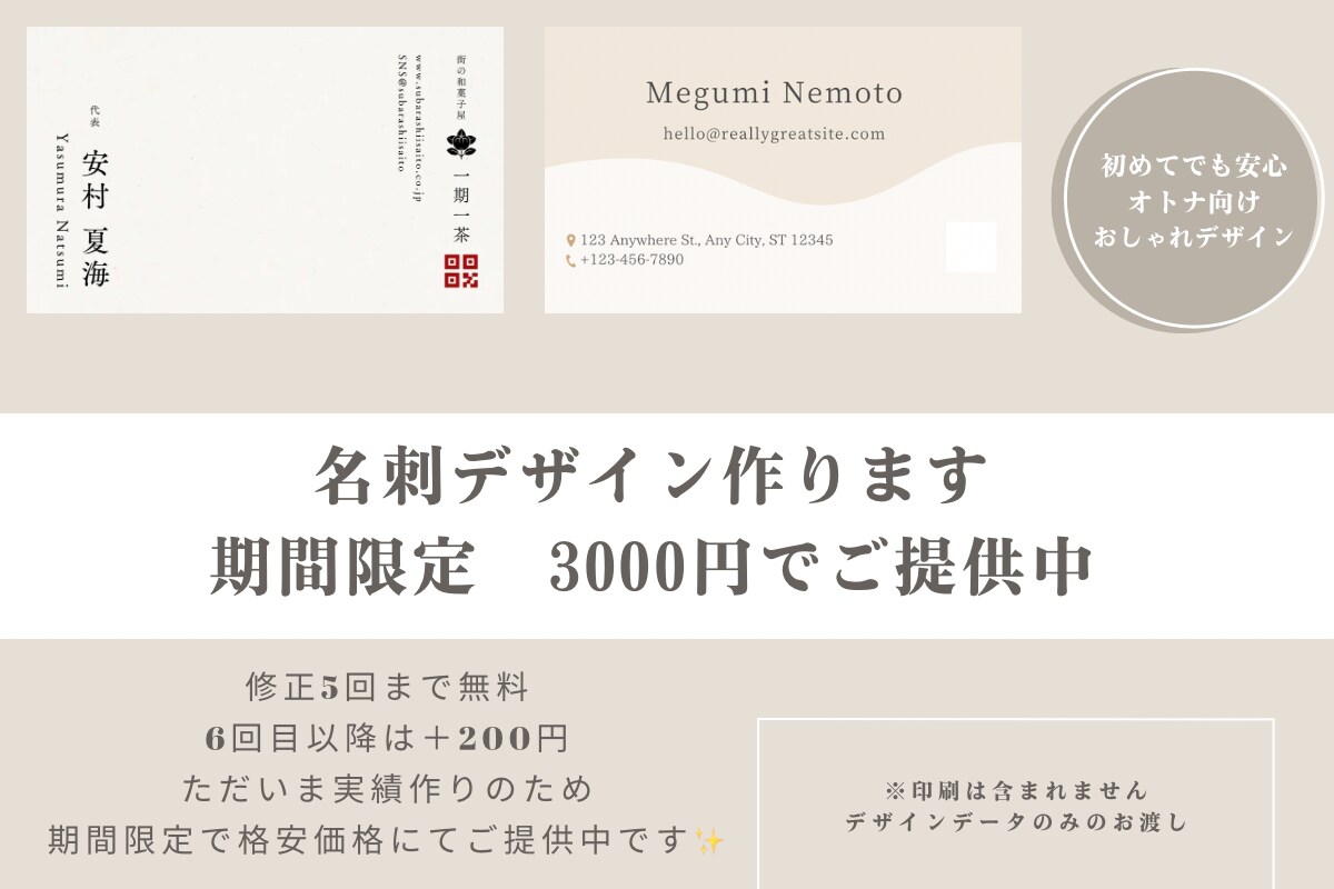 期間限定500円！おしゃれ名刺デザイン作ります 実績作りのため格安でご提供中！ イメージ1