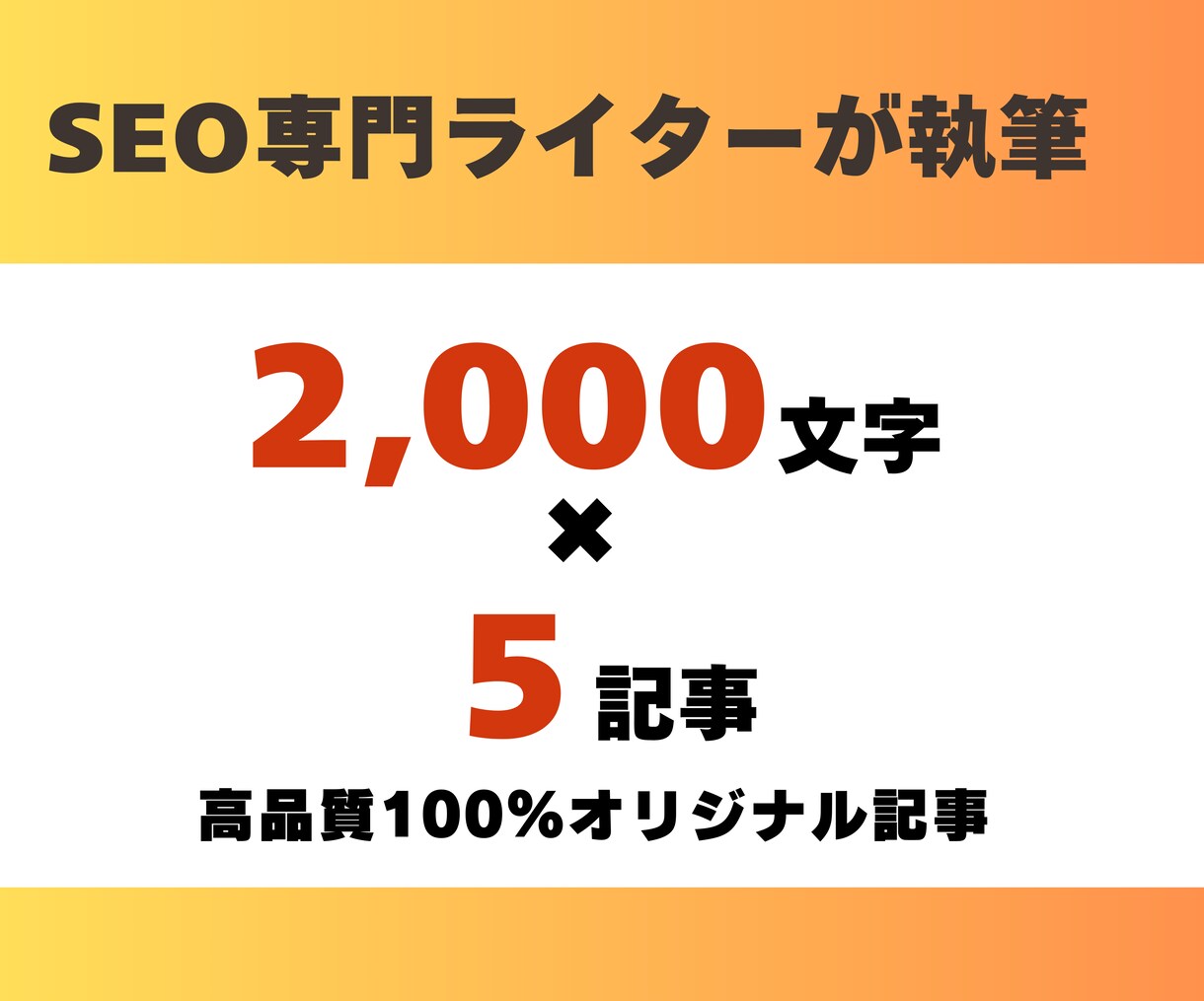 高品質SEO記事5本セットを格安で作成します 検索上位を狙える高品質コンテンツ イメージ3