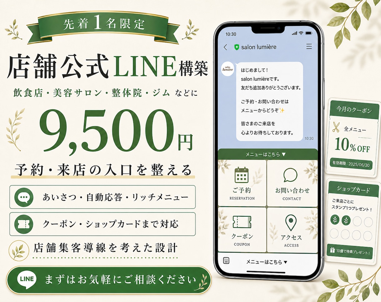 集客の入口となる公式LINEを構築します 【最安値】！予約・来店の入口を整える公式LINE イメージ1
