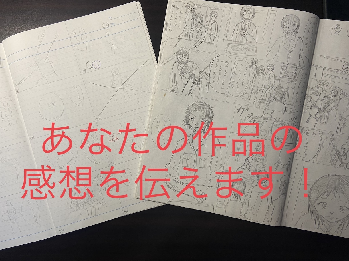 あなたの漫画に真剣に感想をお伝えします 元漫画家志望者の目線から丁寧に感想をお伝えいたします イメージ1