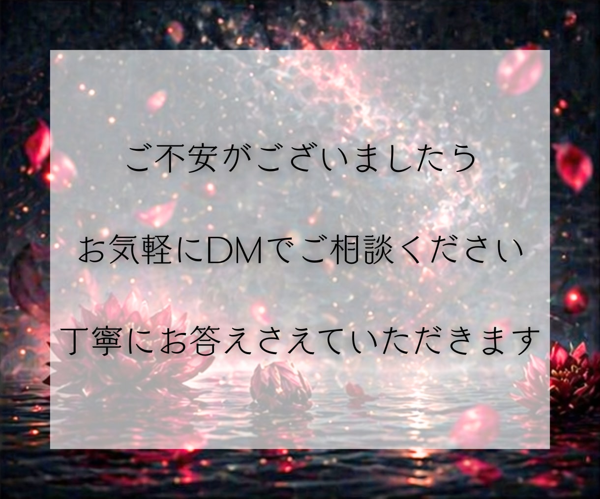彼の気持ち・二人の未来｜本音と今後を霊視鑑定します 音信不通、片思い、復縁、不倫、停滞する恋の根本原因と次の展開 イメージ7