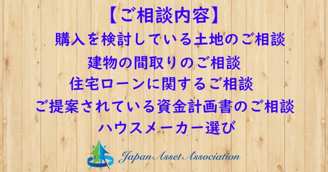 失敗しない家づくりのお手伝い致します プロに相談する事で、家づくりに関するお悩みが解決します。 イメージ1