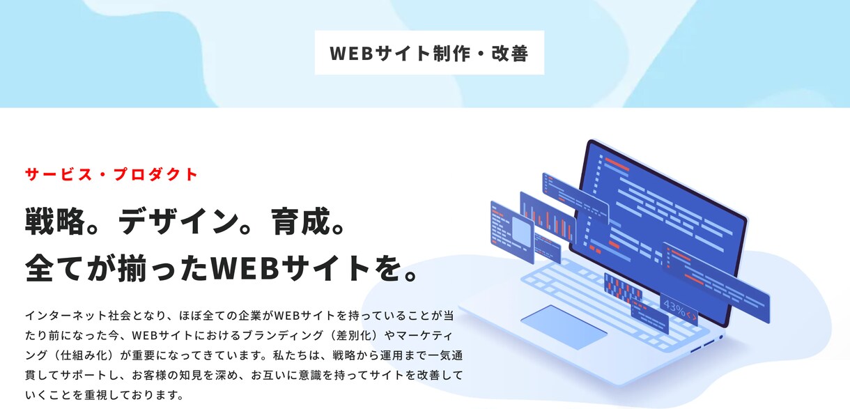 マーケティング戦略に基づいたHPを制作します 【戦略コンサル付き】『集客』&『採用』の事業課題を解決します イメージ1