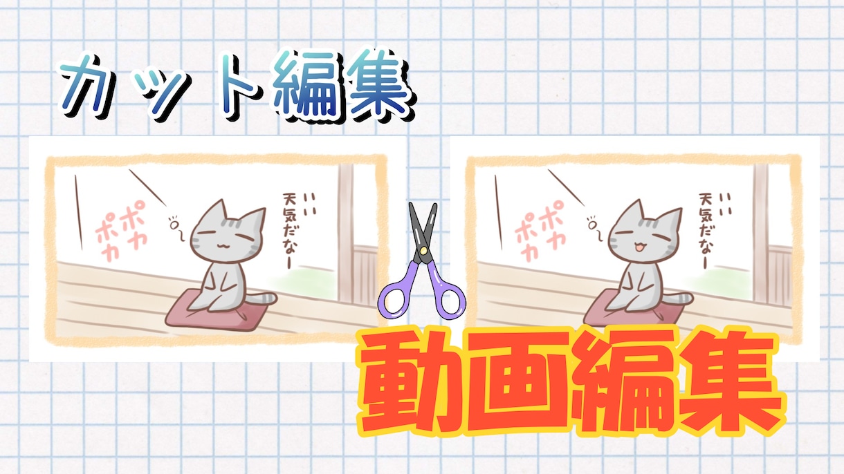 動画編集をします シンプルなものからかわいい系まで イメージ1