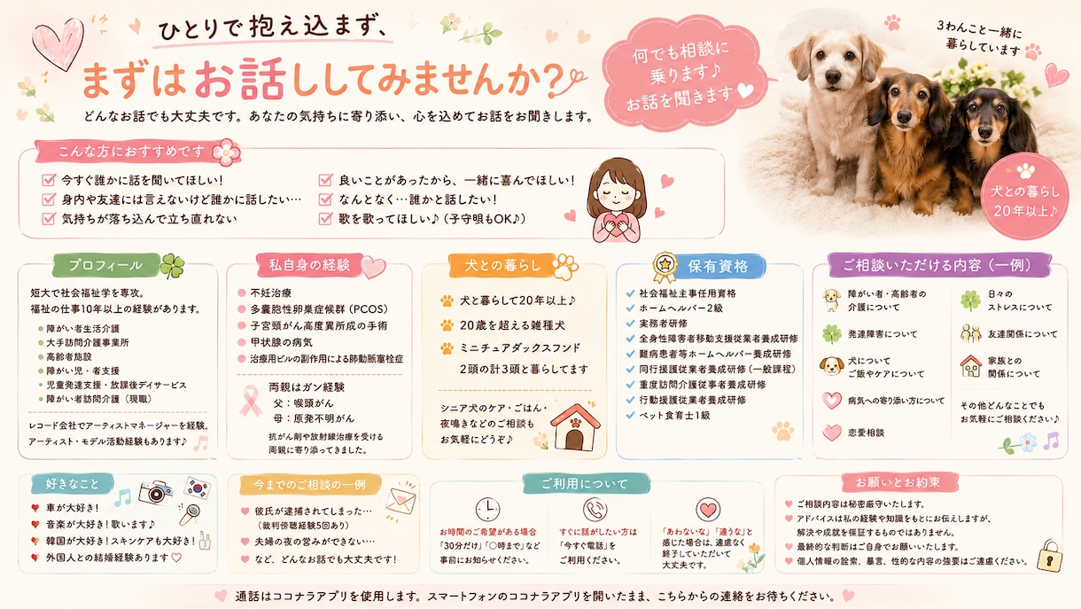 どんなことでも聞きます 恋愛、仕事、家族のこと。なんでも大歓迎！☻ イメージ1