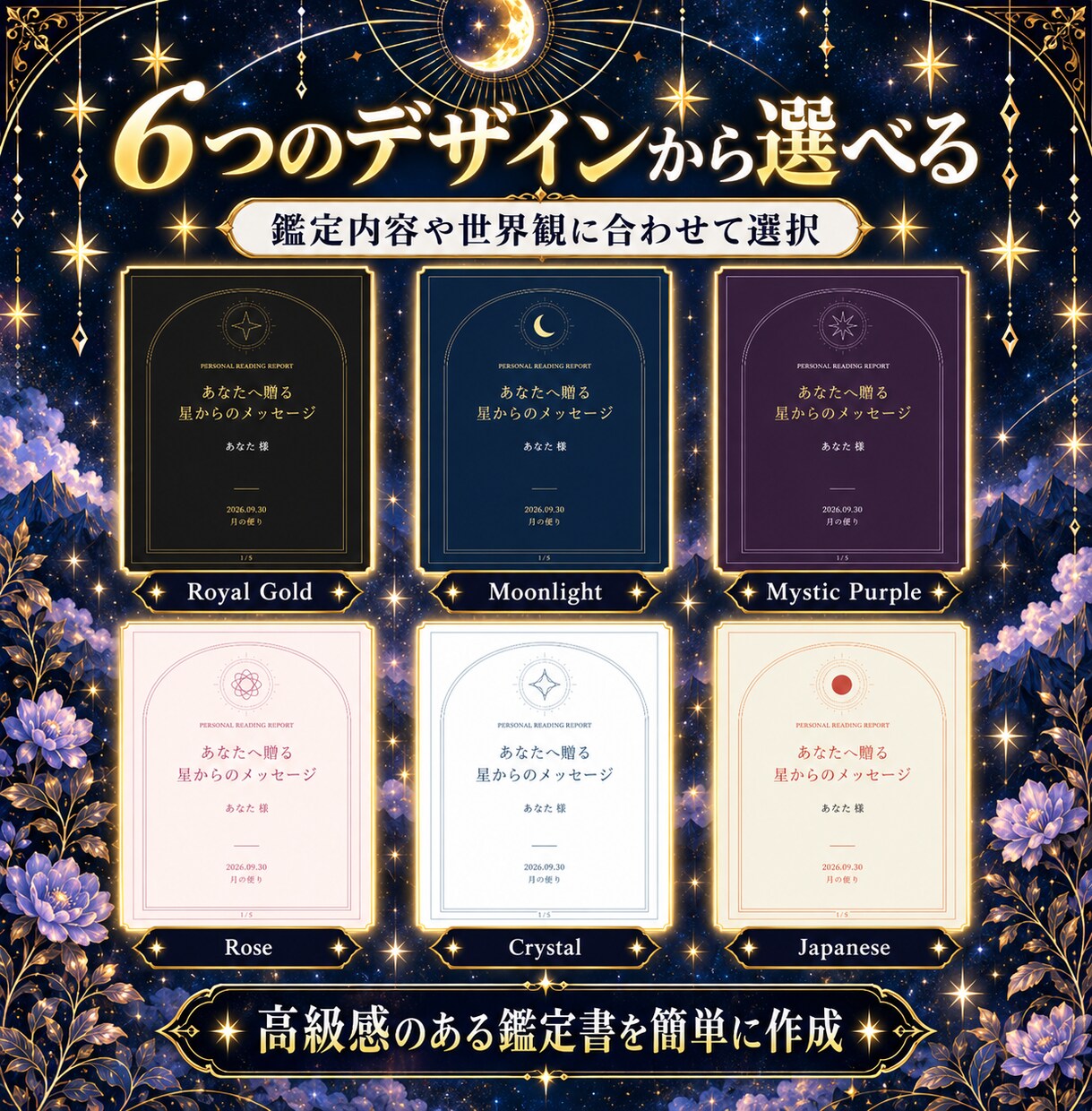 占い師様用、スマホで豪華な占い鑑定書を作成できます 文章を入れてデザインを選ぶだけ！高級感あるPDF鑑定書が完成 イメージ4