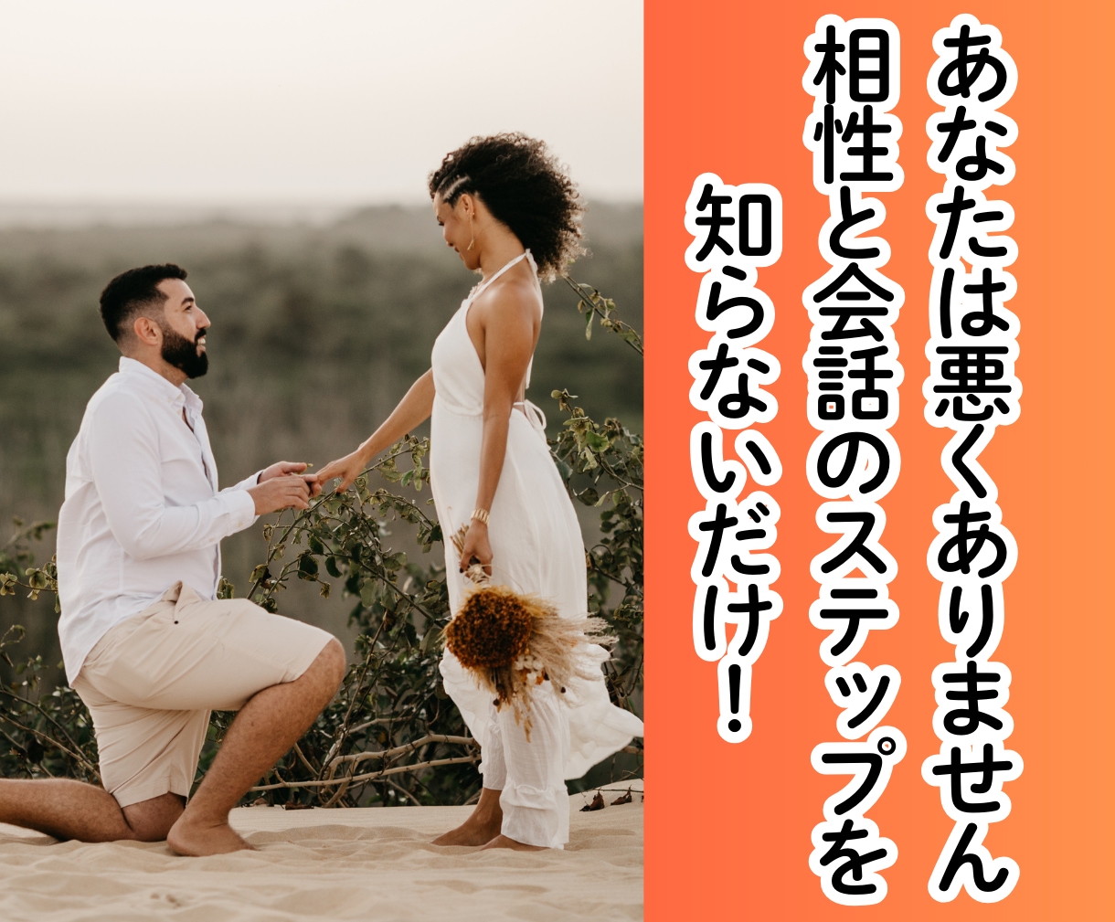 四柱推命で婚活設計と思考/会話のズレを改善致します 四柱推命×会話改善で「幸せな結婚生活」を逆算設計します！ イメージ2