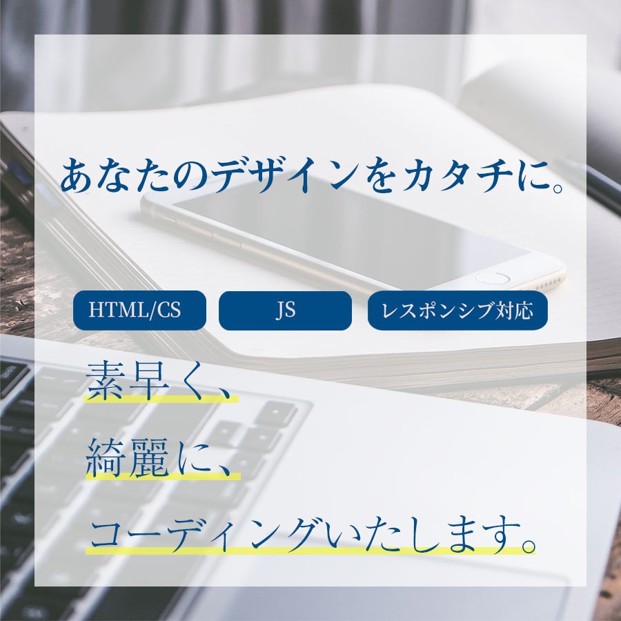 デザインをアスペクト比そのままにコーディングします コーディング・レスポンシブ化に困っているかたへ イメージ2