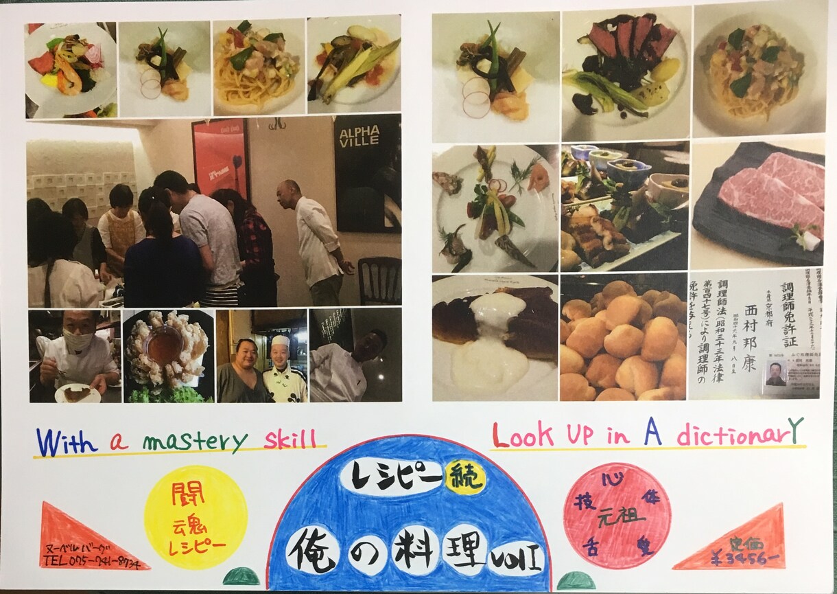 家庭でプロの味教えます 家庭でプロの味 スキルアップ 大作戦 イメージ2
