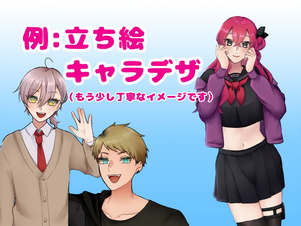 あなたの活躍に。安く立ち絵イラストつくります 動画やグッズ その他創作立ち絵など、あなたの活動に彩りを イメージ2