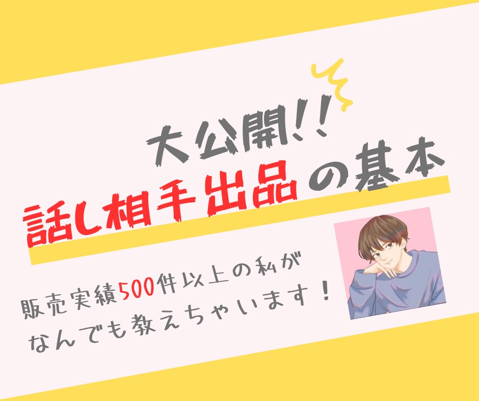 相談したい!出品者様、出品を検討中の方待ってます 今月だけ✨無料で1日間チャットでアフターフォローします✨ イメージ1