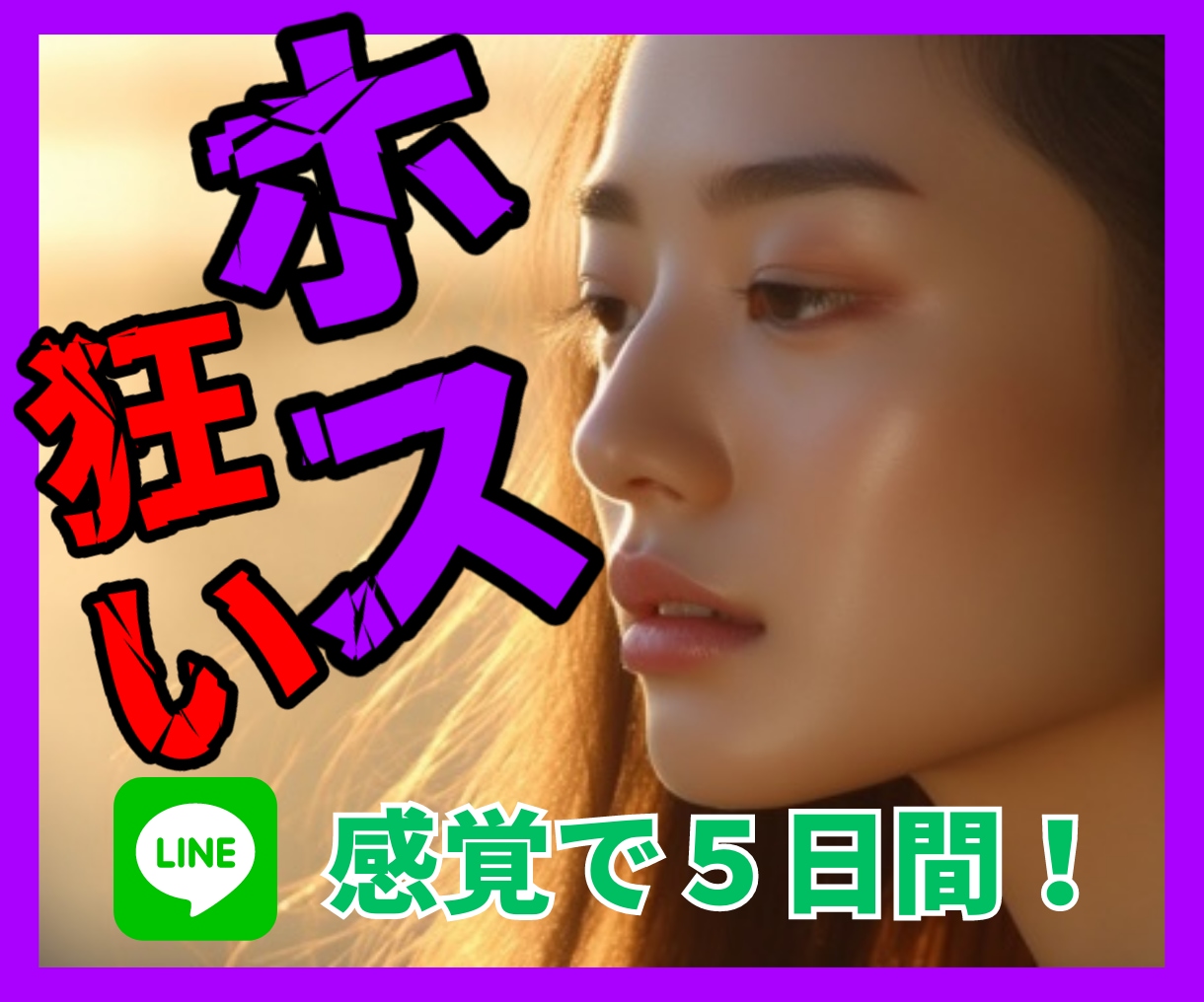 ホス狂から抜け出せない…５日間ゆったり寄り添います 私もハマったホスト依存。DV、モラハラ、束縛。全て経験あり。 イメージ1