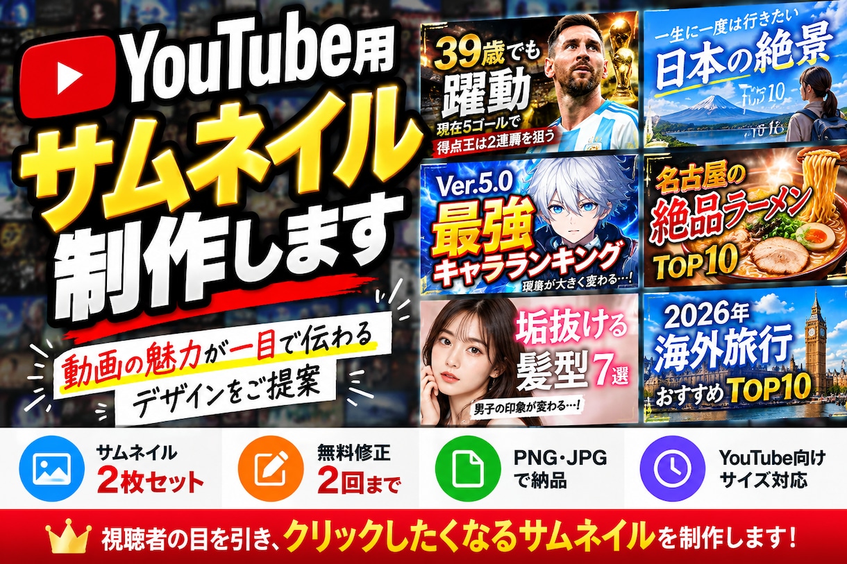 YouTube用サムネイルを2枚制作します 動画の魅力が一目で伝わるデザインをご提案 イメージ1