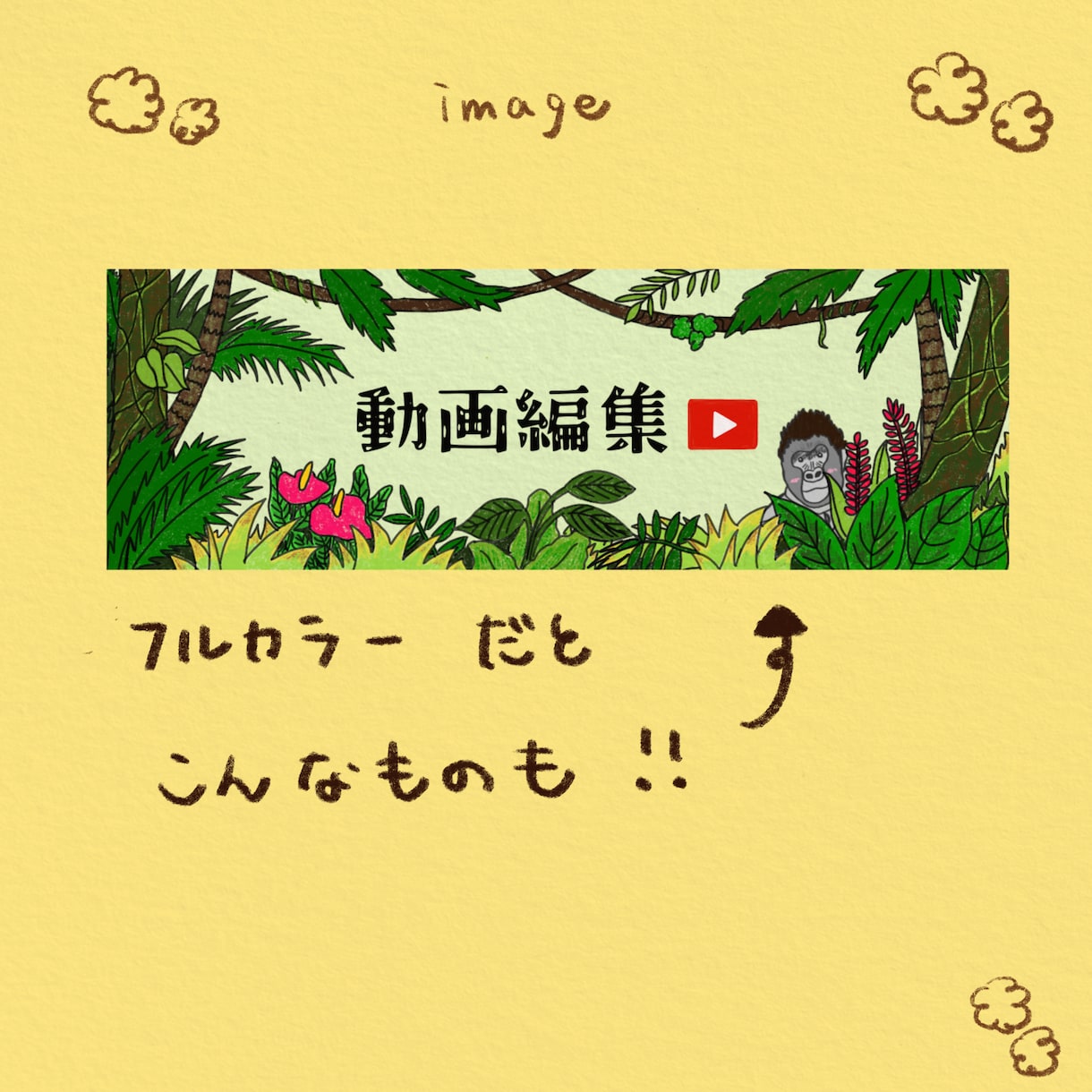人柄伝わる・親しみやすいバナーなどの画像作ります ゆるい雰囲気、やさしい絵柄、ちょいお洒落 イメージ4