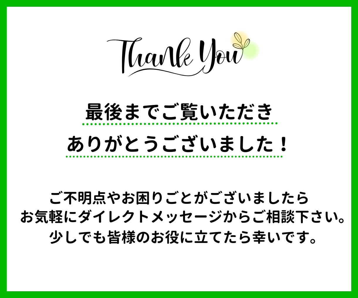 売上につながる！高品質な公式LINEを構築します 構築から使い方、リッチメニューまでまるっとお任せください イメージ10