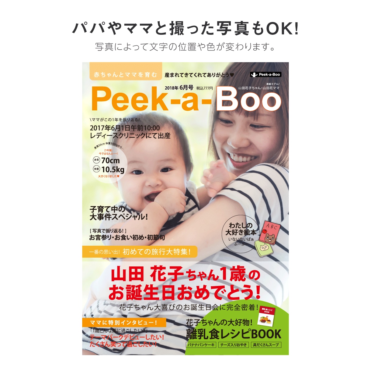 赤ちゃん雑誌表紙風のA4ポスターを作成します お子様のお誕生日・成長記録・プレゼントに♪ イメージ2