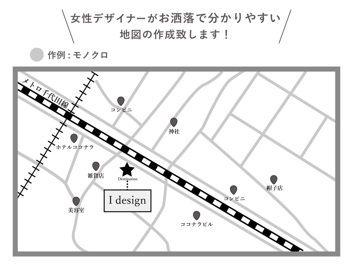 女性デザイナーがお洒落で分かりやすい地図作成します 住所だけで簡単依頼！新しく地図を作りたい方へ！ イメージ7