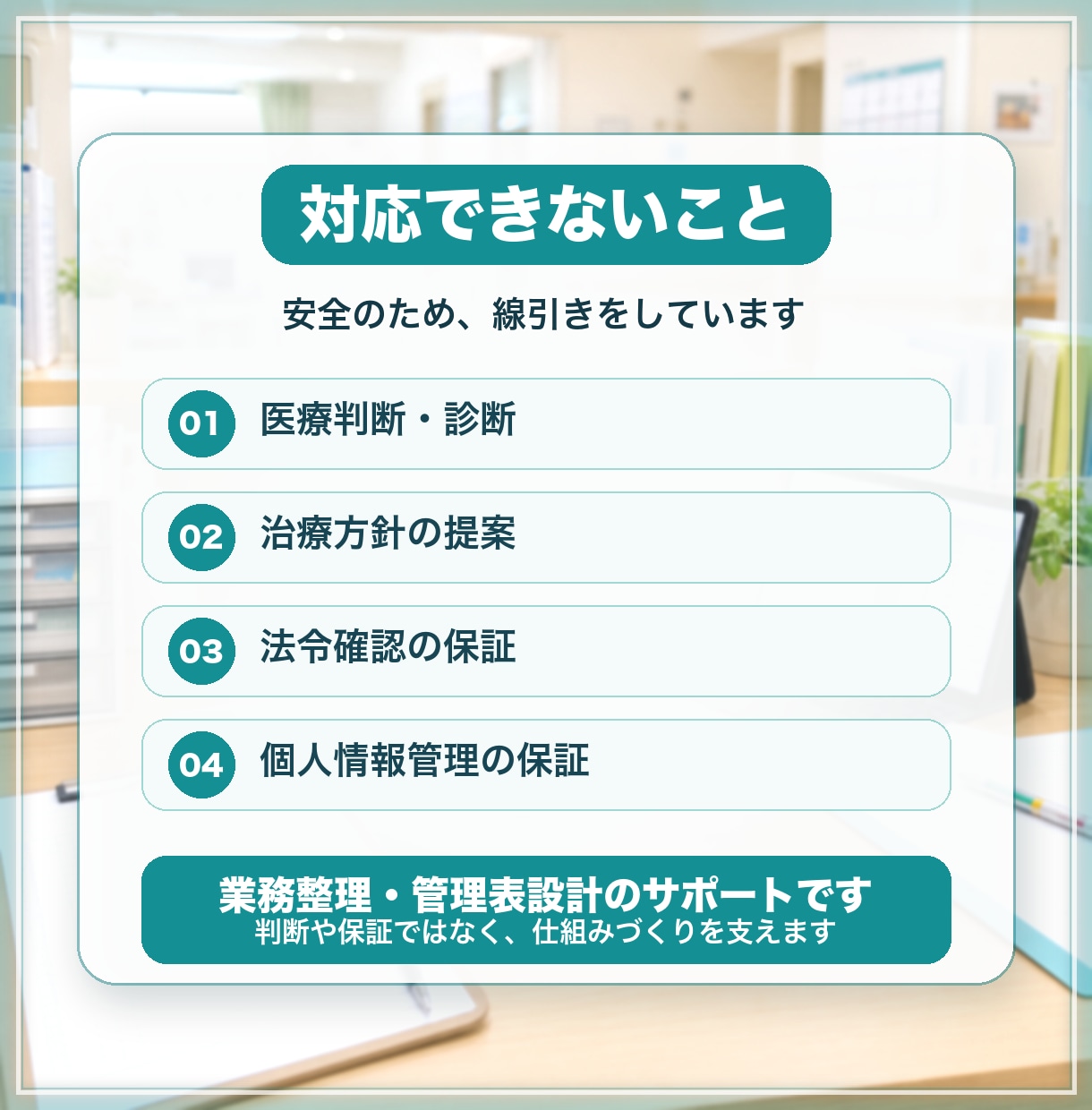 現場の小さな業務管理を整えます 医療・介護の記録管理を見える化します イメージ6