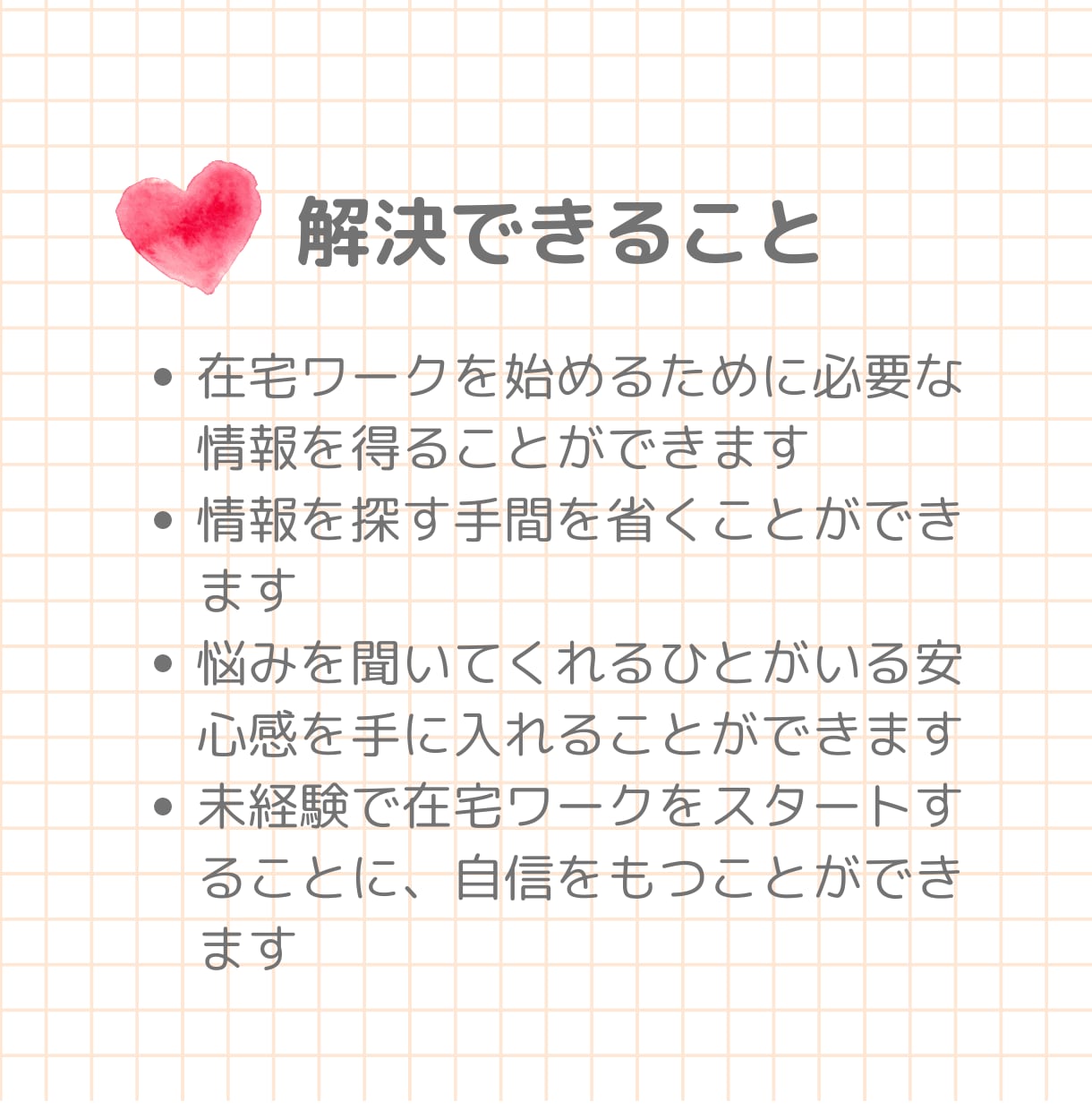 完全初心者★ママ向け★おうちで働く方法を教えます 在宅ワークを始めたいママさんへ現役主婦ワーカーがお答えします イメージ5
