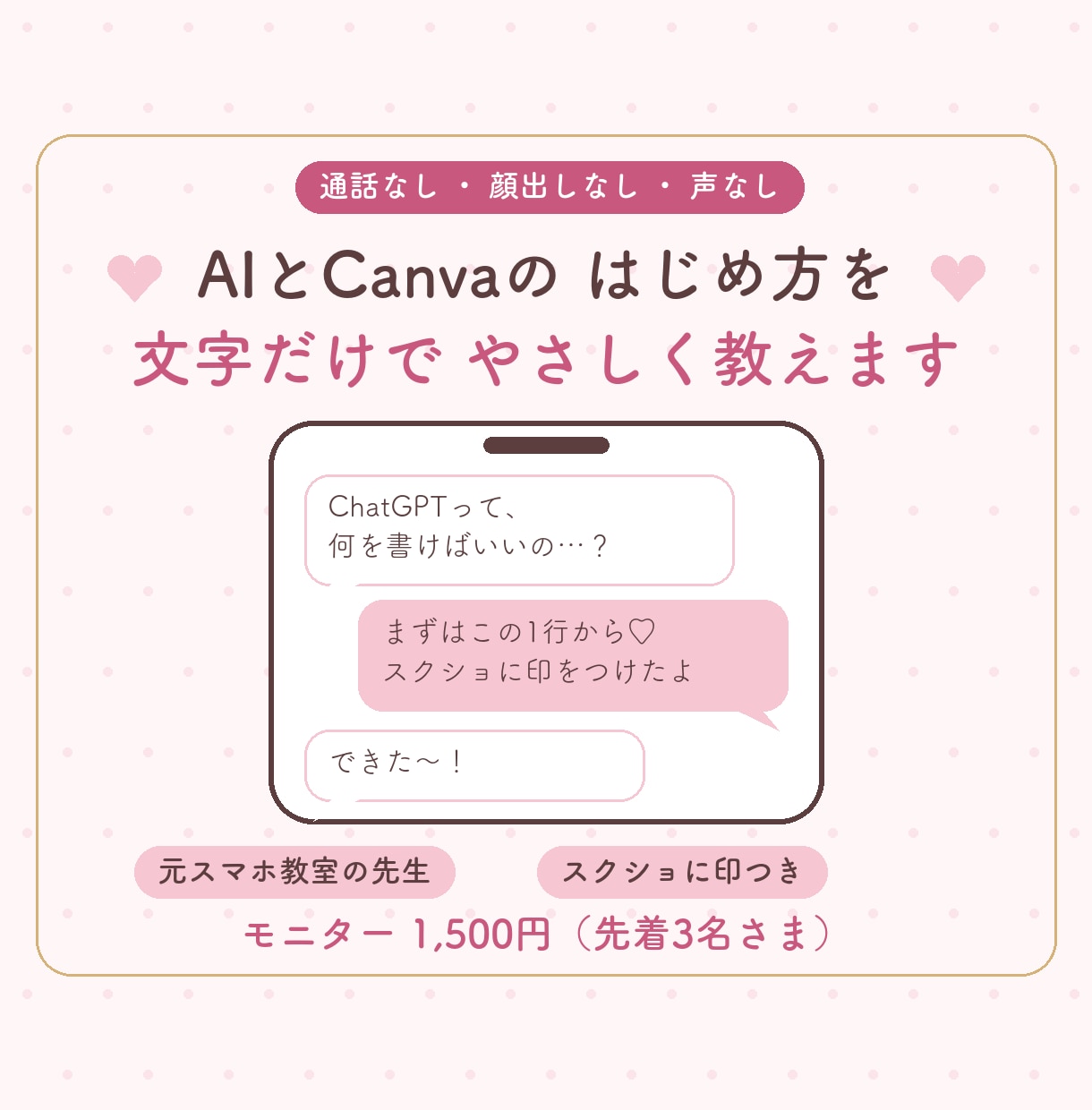 AIとCanvaを文字だけでやさしく教えます 通話なし。文字とスクショで1つずつ、やさしく イメージ1